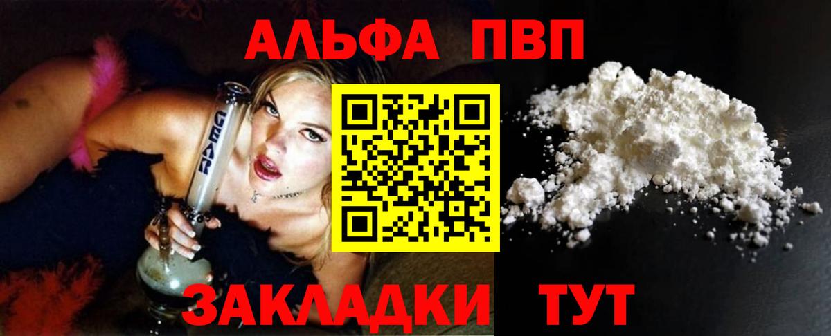 Альфа ПВП Соль Кизилюрт