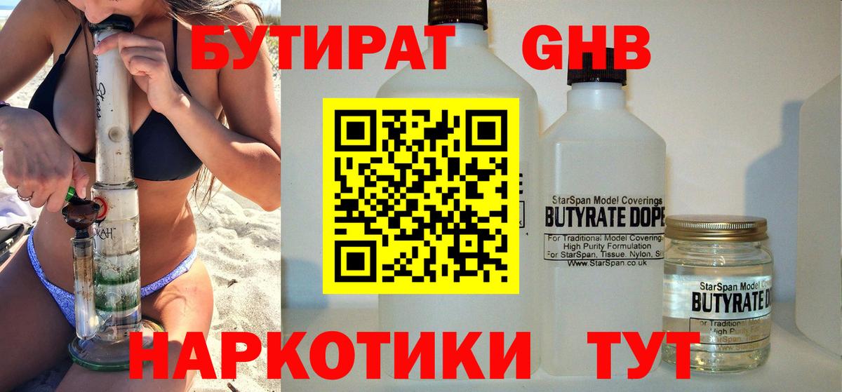БУТИРАТ BDO Кизилюрт
