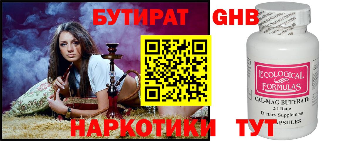 Кизилюрт  Бутират оксибутират  Вход с VPN 