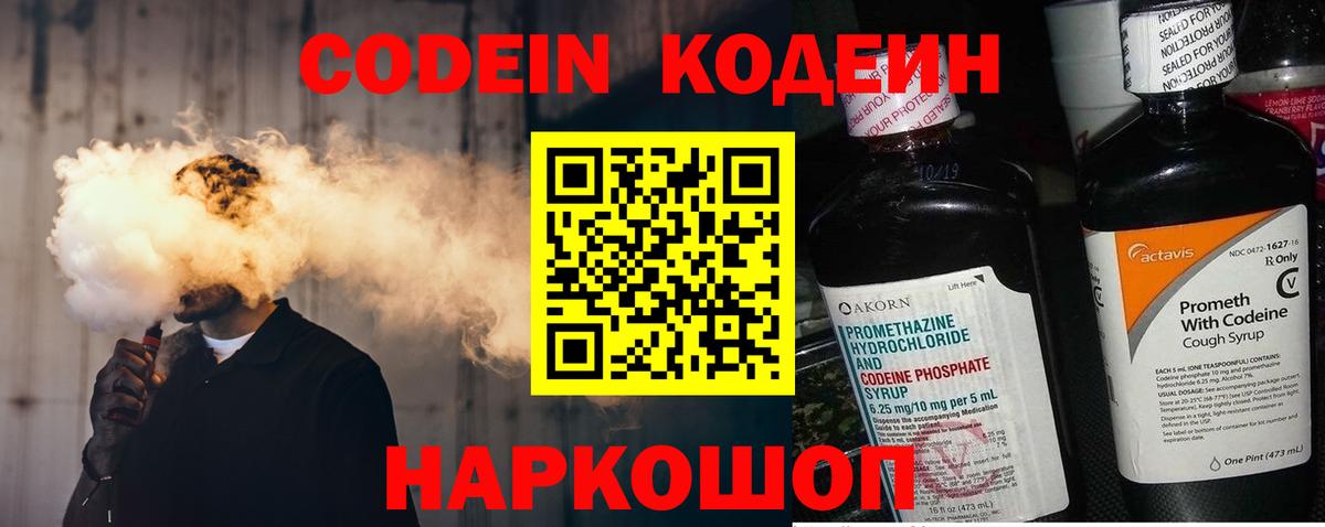 Кодеиновый сироп Lean Purple Drank  Codein напиток Lean (лин)  Вход с VPN  Кизилюрт 