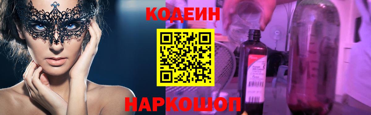 Кодеиновый сироп Lean напиток Lean (лин) Кизилюрт