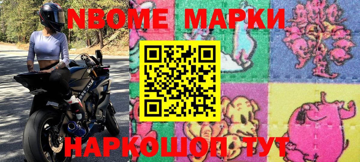Марки 25I-NBOMe 1,8мг Кизилюрт